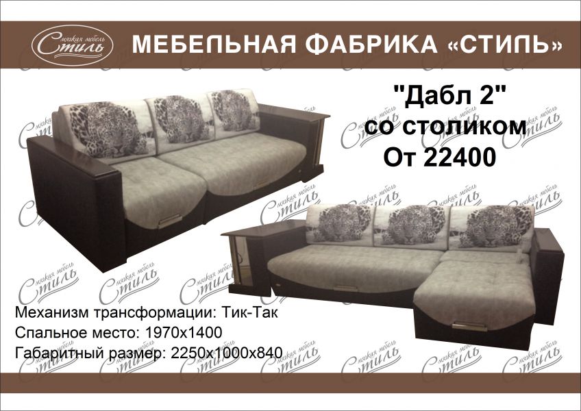 диван дабл 2 со столиком в Кургане
