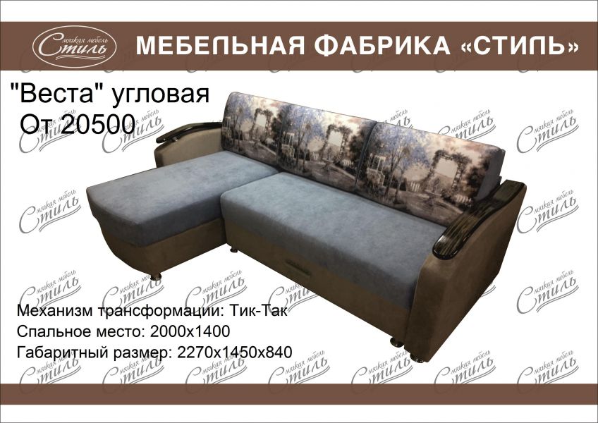 диван веста угловая в Кургане