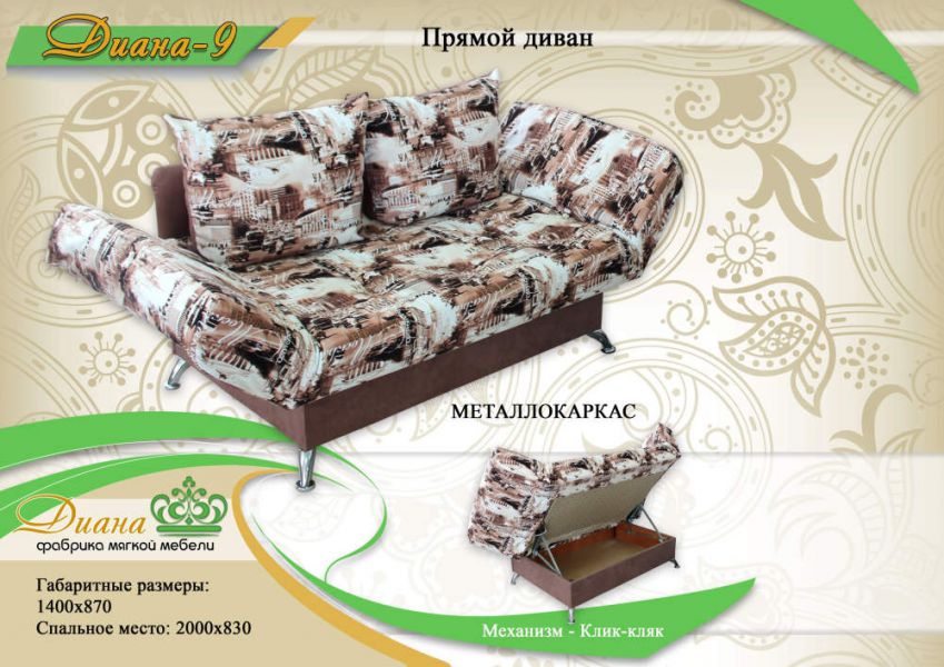 небольшой диван диана 9 в Кургане