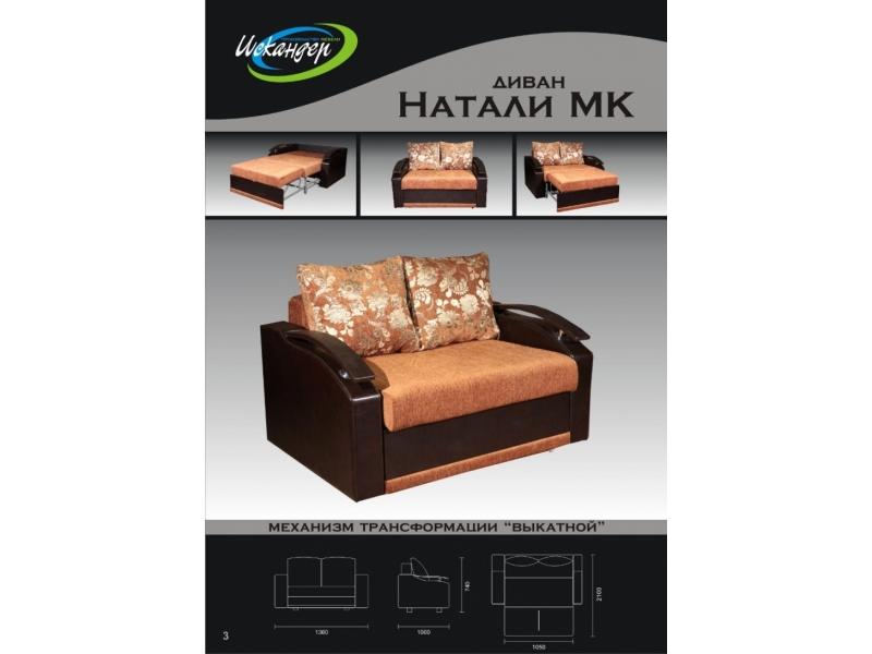 диван прямой натали мк выкатной в Кургане
