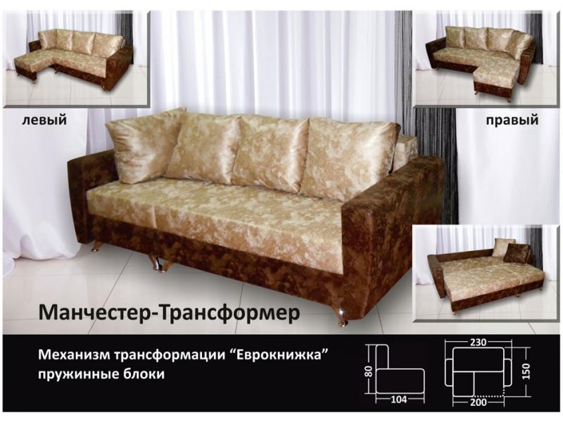 диван еврокнижка-трансформер манчестер в Кургане