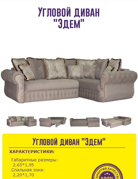 угловой диван эдем в Кургане