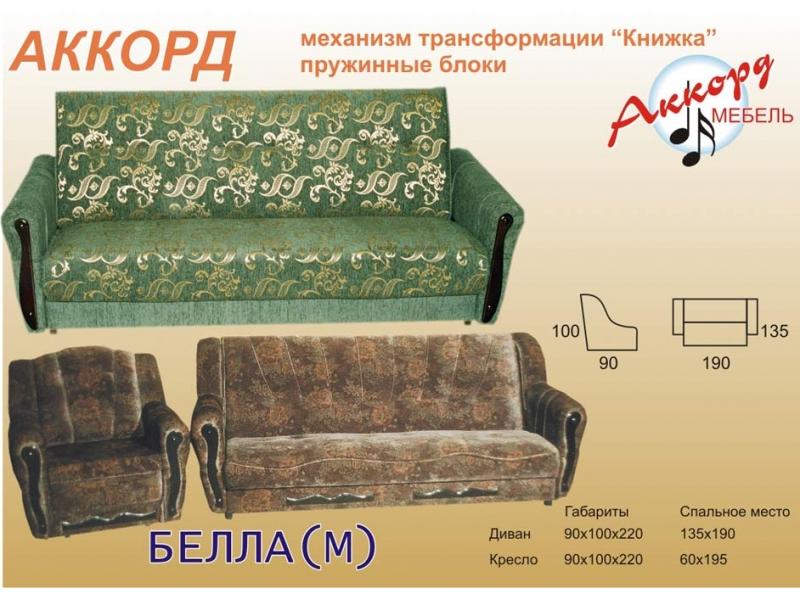 диван книжка аккорд в Кургане