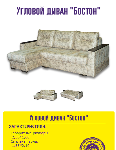 угловой диван бостон в Кургане