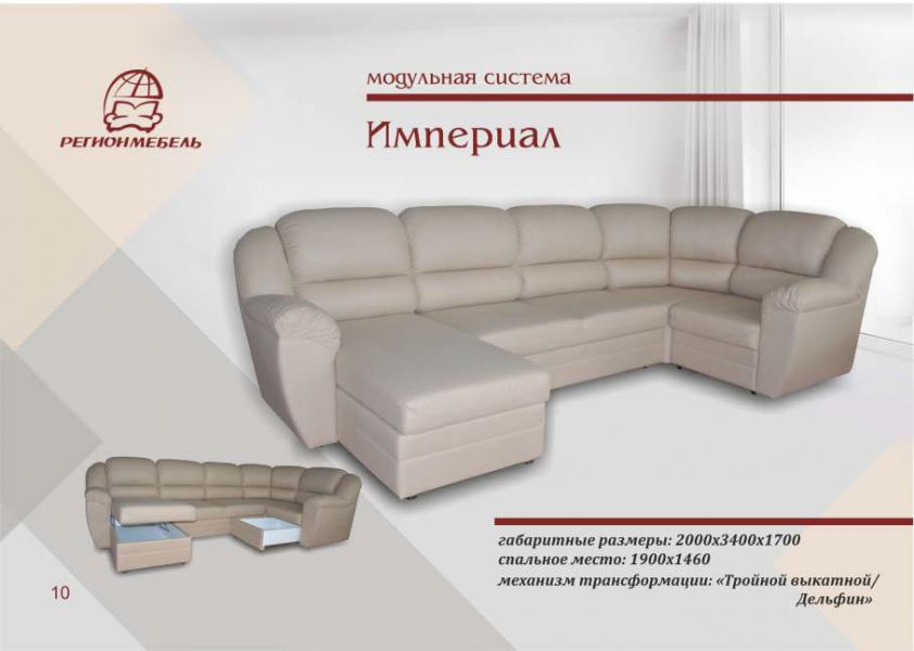 модульный диван империал в Кургане