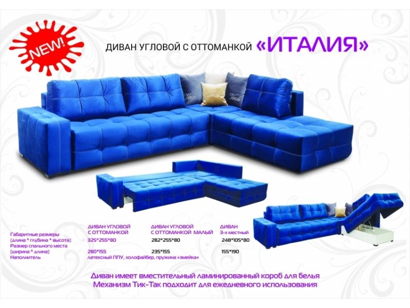 диван угловой с оттоманкой италия в Кургане