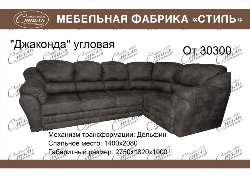 диван джаконда угловая бьюти в Кургане