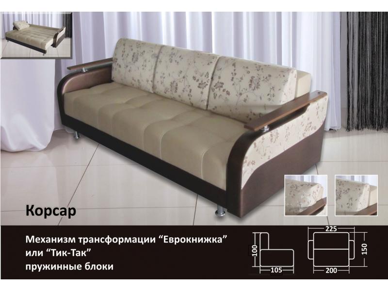 диван прямой корсар еврокнижка в Кургане