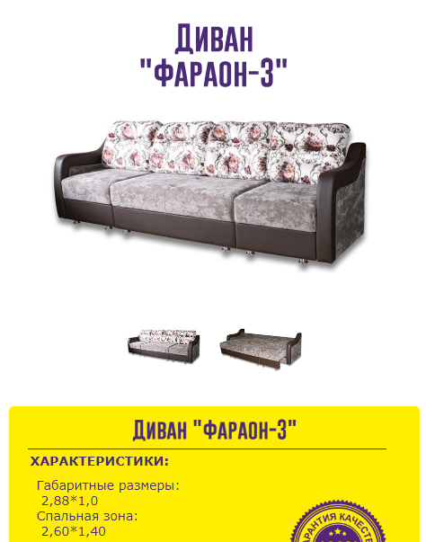 диван трансформер фараон 3 в Кургане