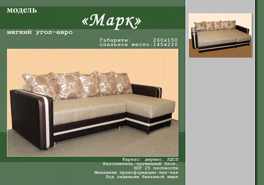 диван с оттоманкой марк в Кургане