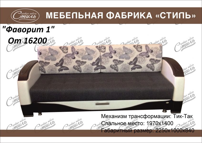 диван прямой фаворит 1 в Кургане