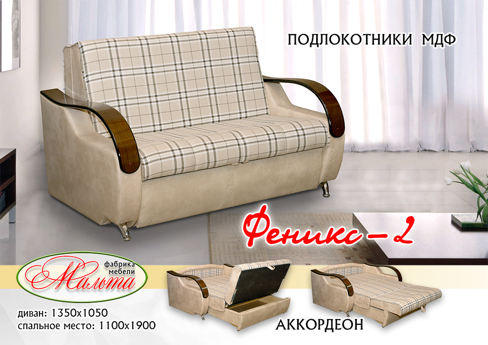 диван «феникс 2» в Кургане