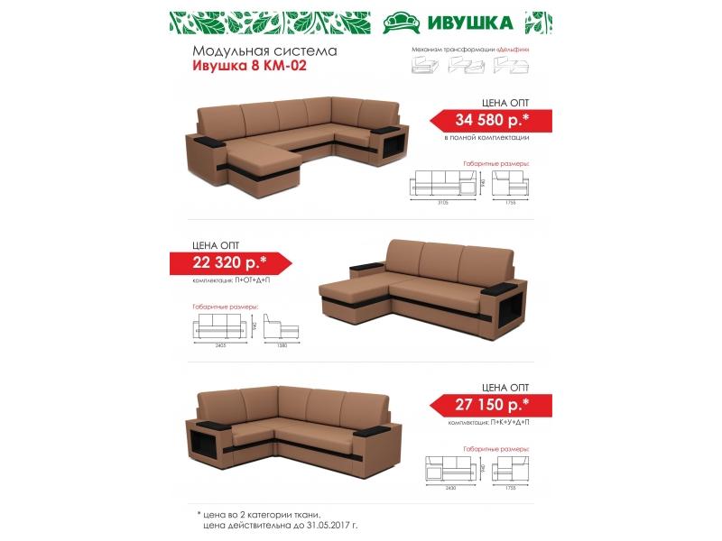 модульный диван ивушка 8 км-02 в Кургане