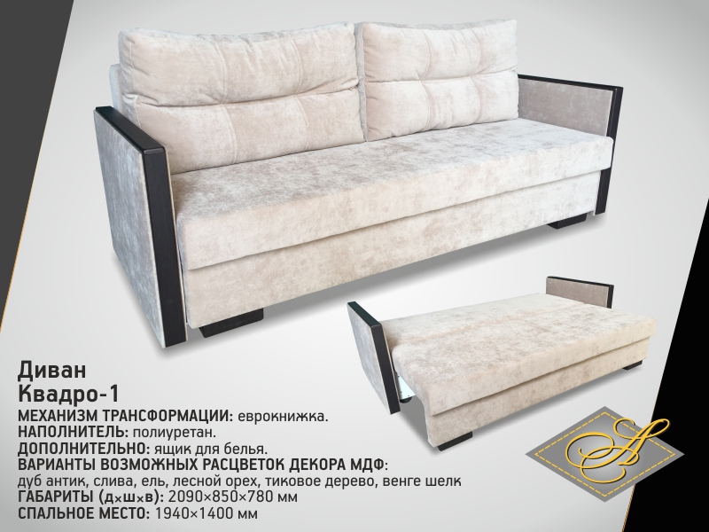 диван квадро 1 в Кургане