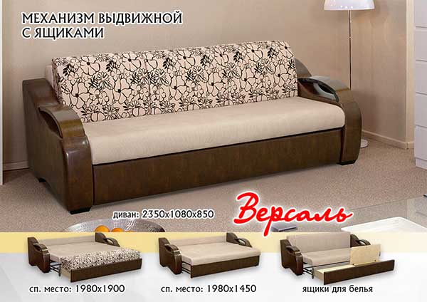 диван «версаль» в Кургане