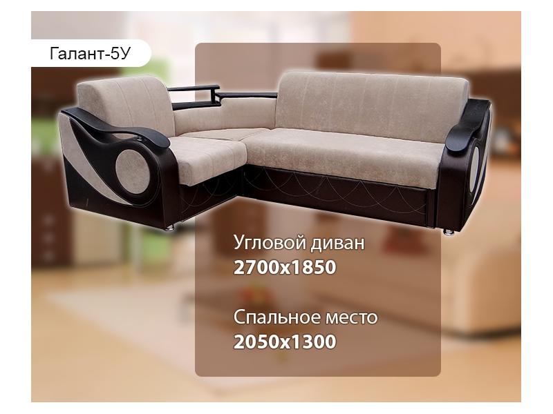 стильный угловой диван галант 5у в Кургане