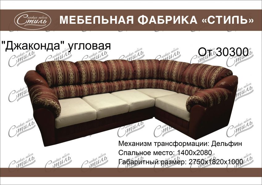 диван джаконда угловая в Кургане