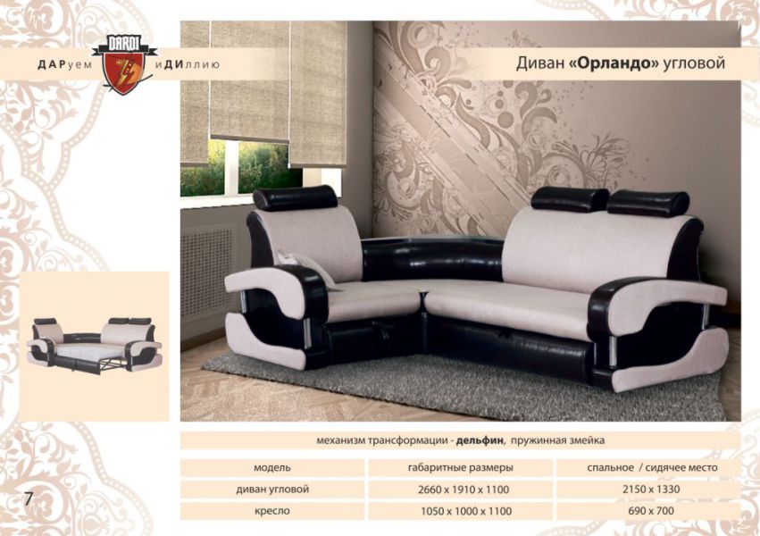 диван угловой орландо дельфин в Кургане
