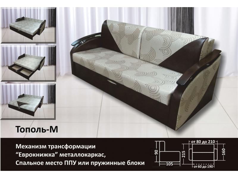 диван тополь м еврокнижка в Кургане