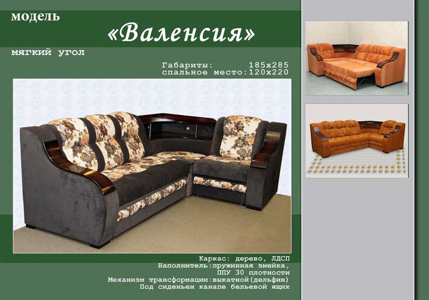 угловой диван валенсия в Кургане