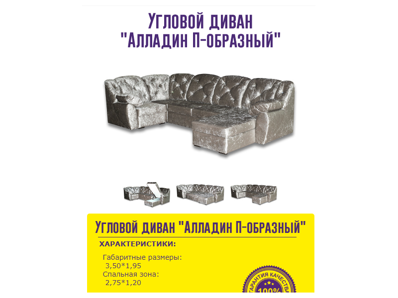 угловой диван алладин п-образный в Кургане