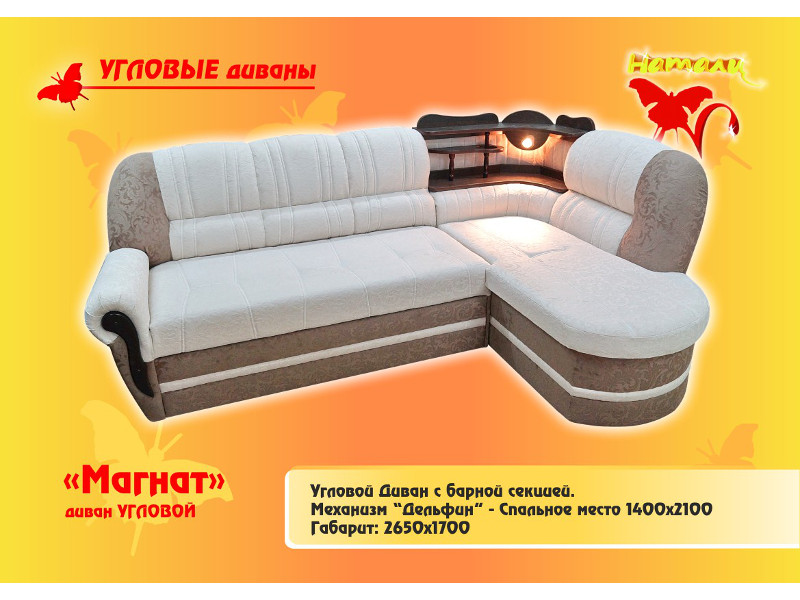 диван угловой магнат в Кургане