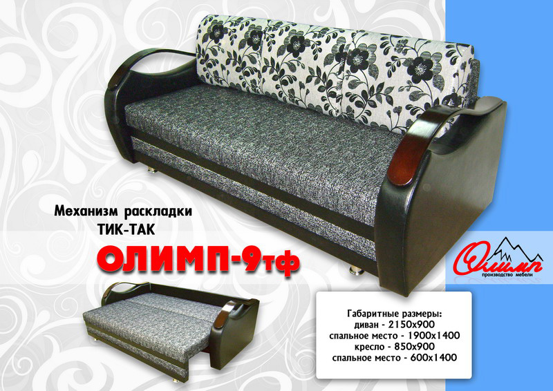 диван олимп «9 тф» в Кургане