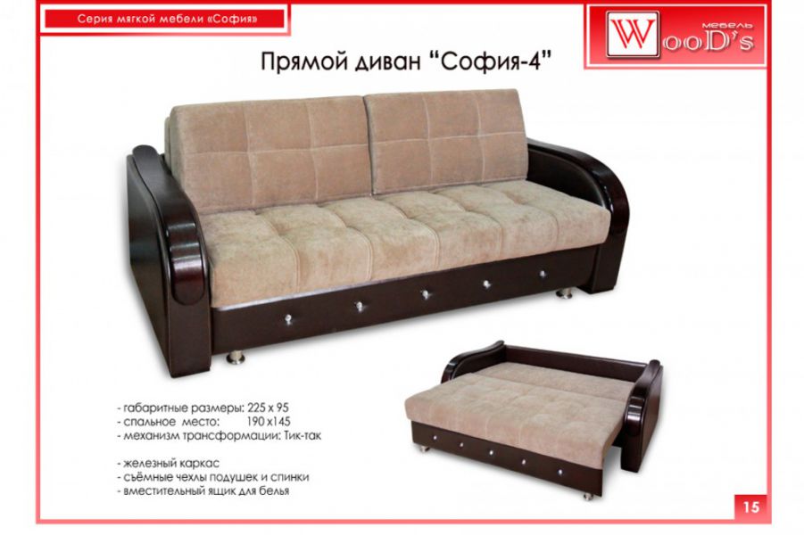 прямой диван софия 4 в Кургане