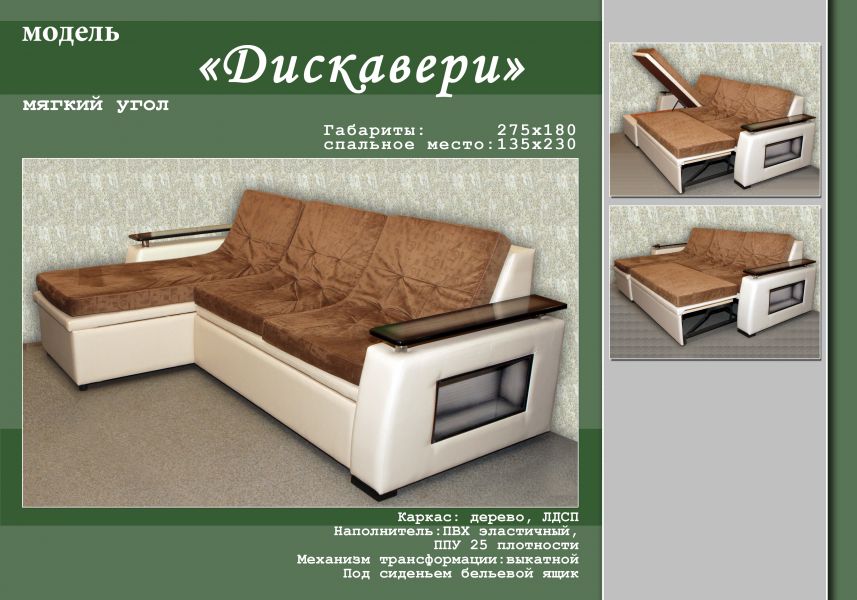 удобный диван с оттоманкой дискавери в Кургане