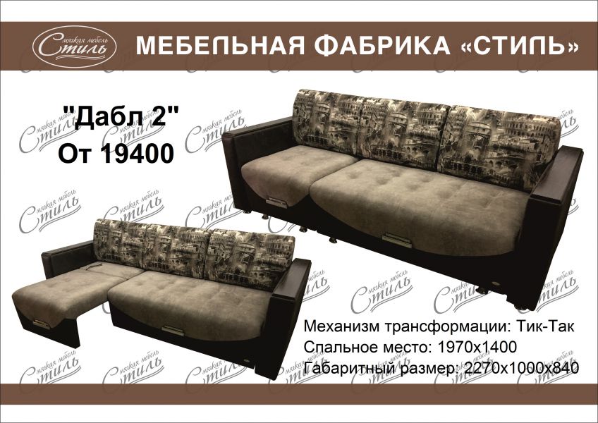 диван трансформер дабл 2 в Кургане