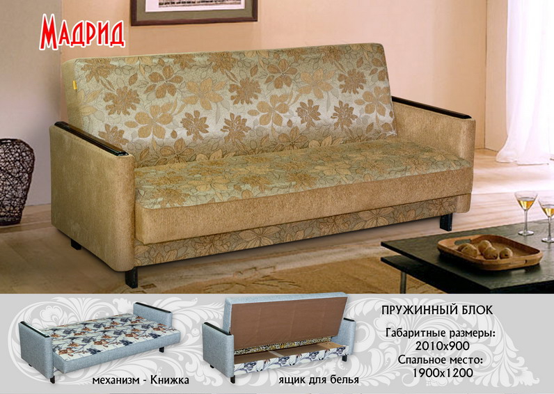 диван прямой мадрид книжка в Кургане