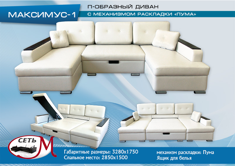 диван п-образный максимус 1 в Кургане
