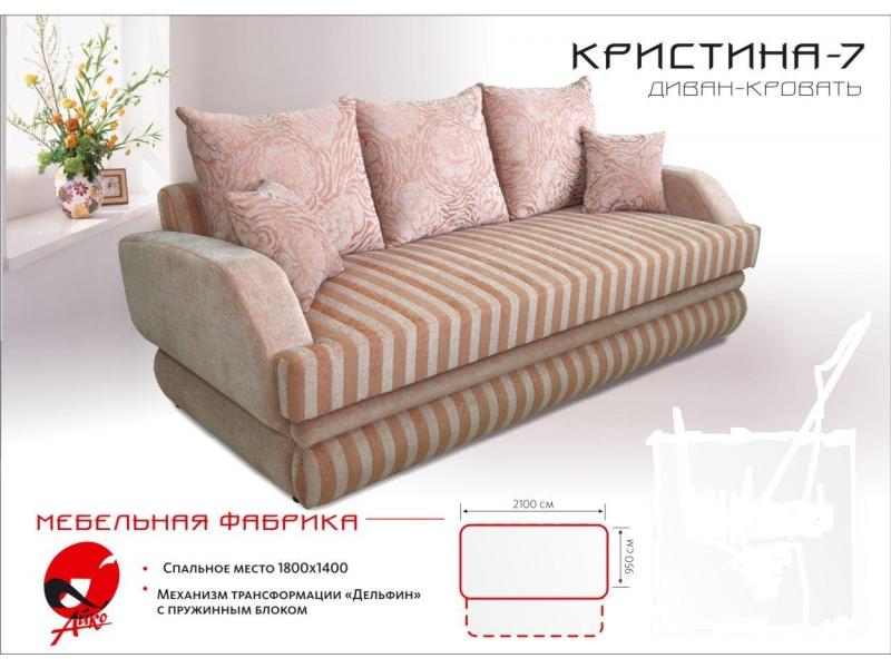 диван прямой кристина 7 в Кургане