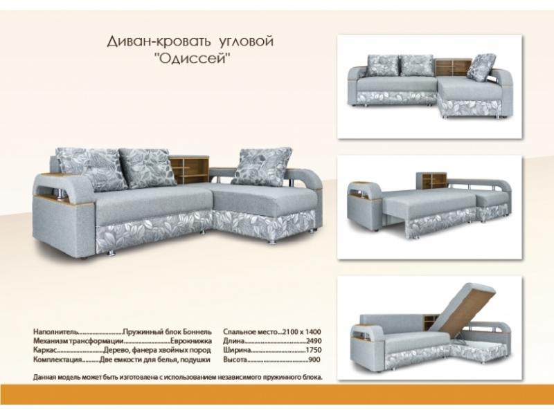 спальный угловой диван одиссей в Кургане