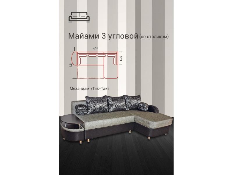 диван угловой майами 3 со столиком в Кургане