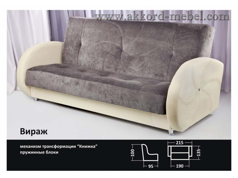 прямой диван книжка вираж в Кургане