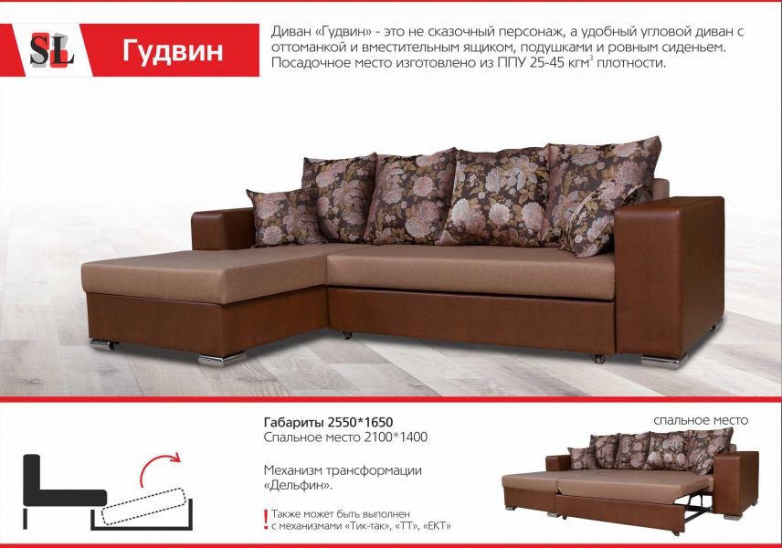 диван с оттоманкой гудвин в Кургане