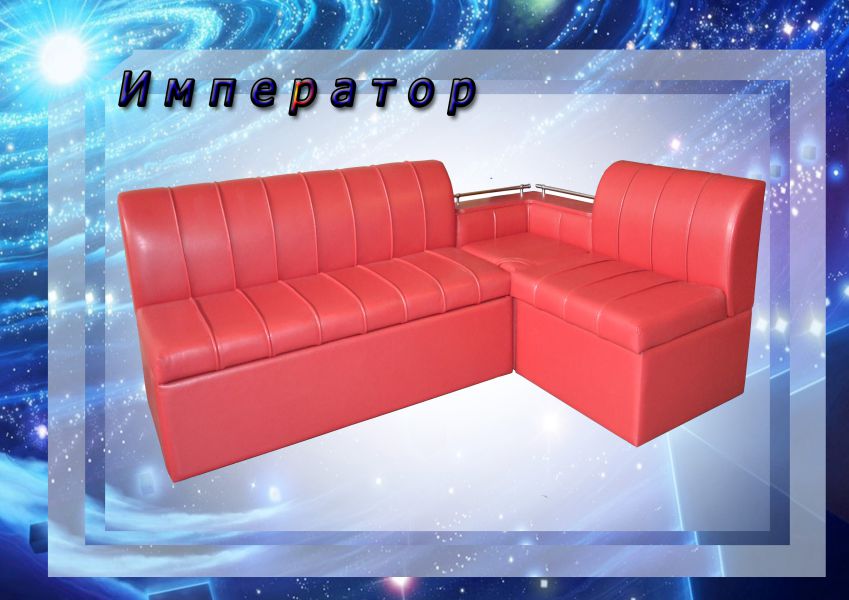 кухонный уголок император в Кургане