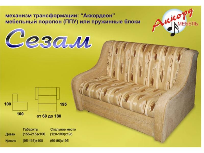 диван сезам аккордеон в Кургане