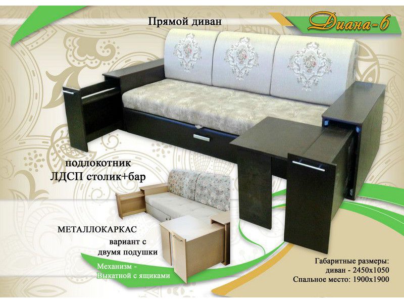 диван диана 6 подлокотник лдсп + бар в Кургане