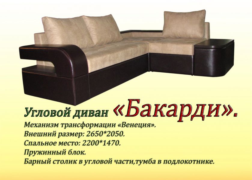 угловой диван бакарди в Кургане