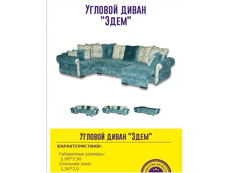 мягкий угловой диван эдем в Кургане