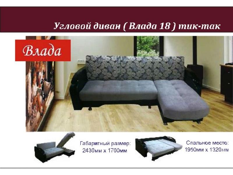 диван угловой влада 18 в Кургане