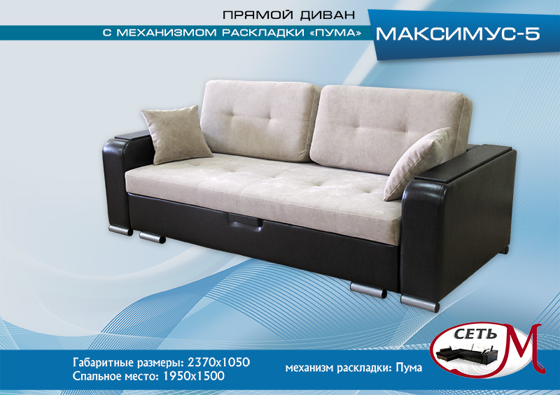 диван максимус 5 в Кургане