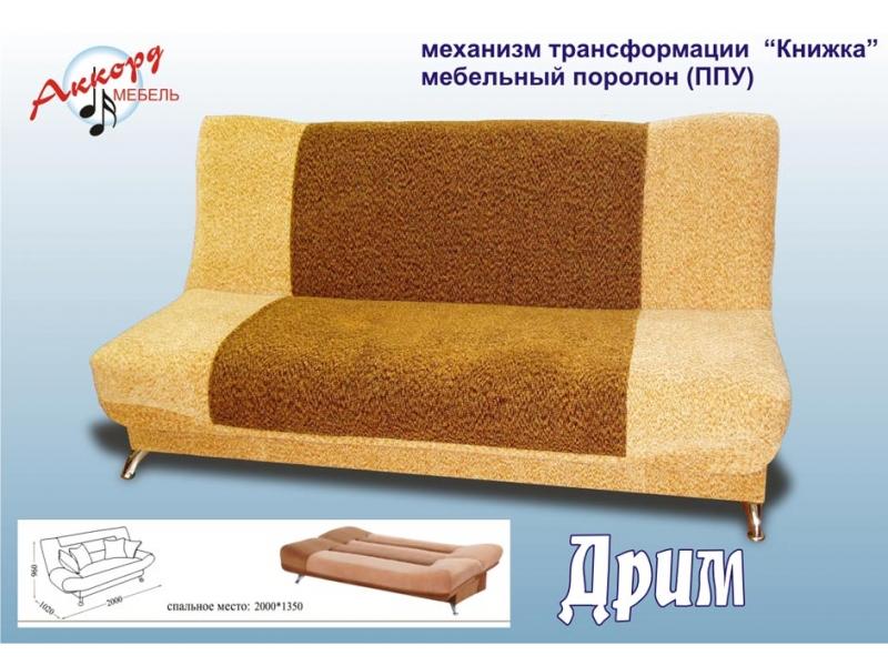 диван прямой дрим книжка в Кургане