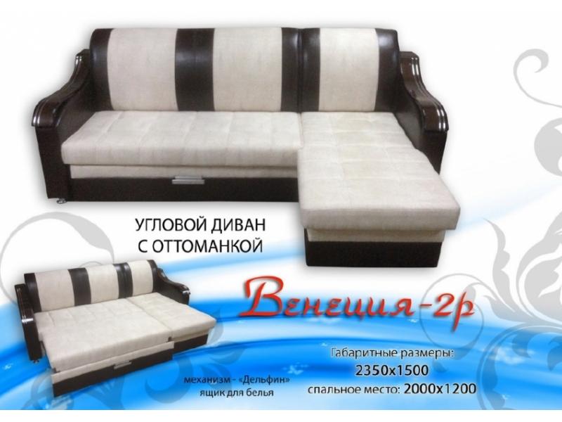 угловой диван с оттоманкой венеция 2р в Кургане