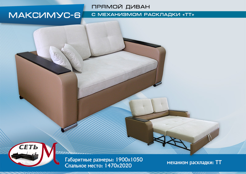 диван максимус 6 в Кургане