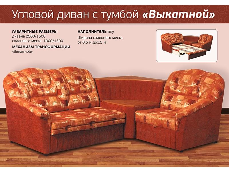 диван угловой выкатной в Кургане