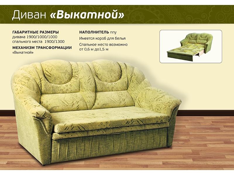 диван прямой выкатной в Кургане