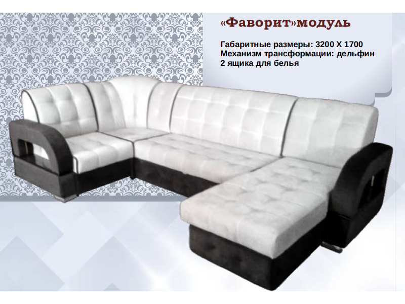 диван фаворит модульный в Кургане